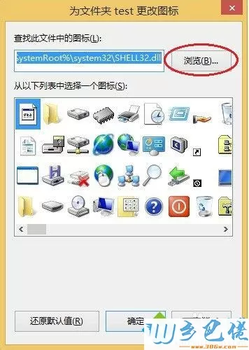 win8系统如何更换图标