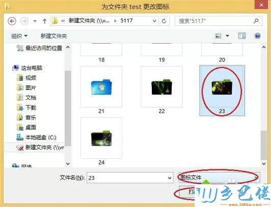 win8系统如何更换图标