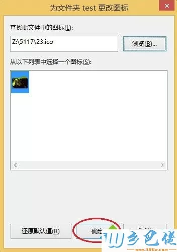 win8系统如何更换图标