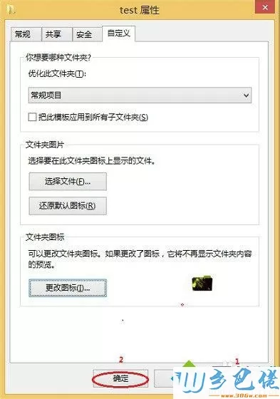 win8系统如何更换图标