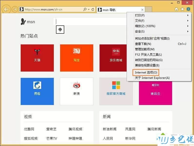 win8系统ie浏览器卡死怎么办