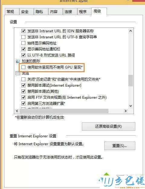 win8系统ie浏览器卡死怎么办