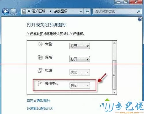 win8.1系统通知区域图标关闭为灰色的解决方法