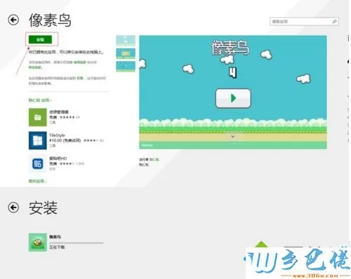 win8.1系统中怎么玩像素鸟