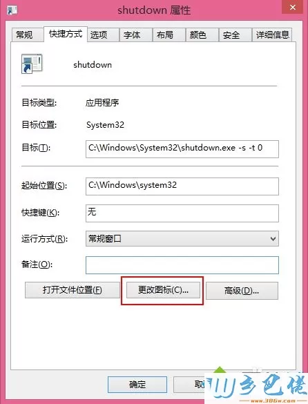 win8如何在开始屏幕直接关机