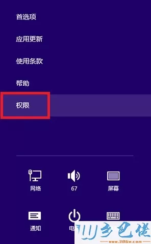 win8系统禁止应用商店显示通知的方法