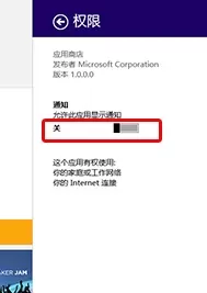 win8系统禁止应用商店显示通知的方法