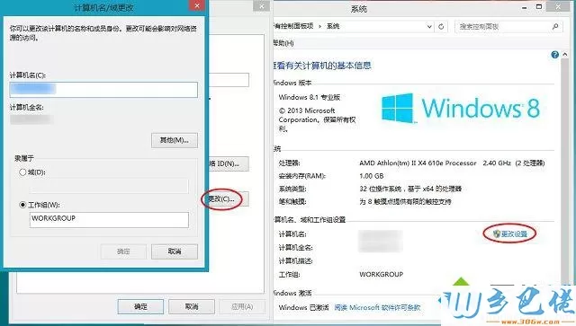 win8.1系统怎么修改计算机名称