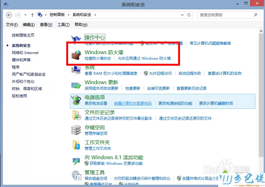 win8系统防火墙如何还原默认值