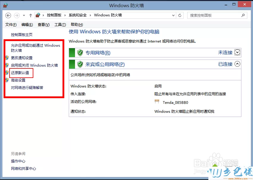 win8系统防火墙如何还原默认值