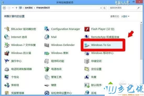 win8系统如何打开WindowsToGo