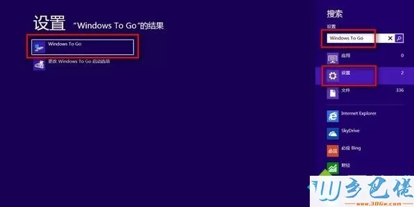 win8系统如何打开WindowsToGo