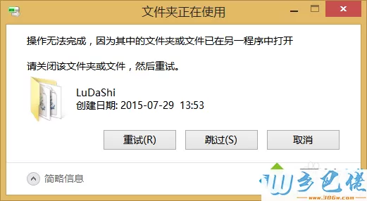 win8系统删除鲁大师卸载后残留文件夹的方法