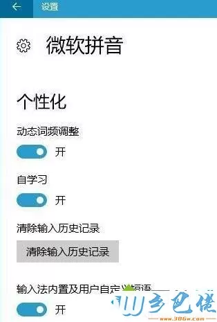 xp系统无法使用微软拼音输入法记忆词语功能的处理方法