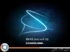 雨林木风ghost win8 32位精简极速版V2017.07