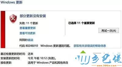 win8.1如何避免更新错误