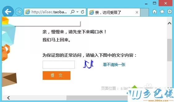 win8系统打开淘宝网页提示访问受限的解决方法