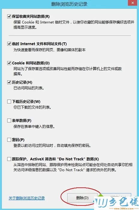 win8系统打开淘宝网页提示访问受限的解决方法