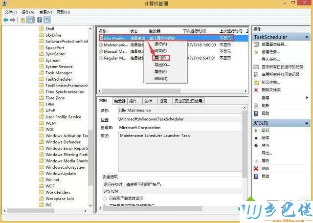 win8.1系统自动维护是什么