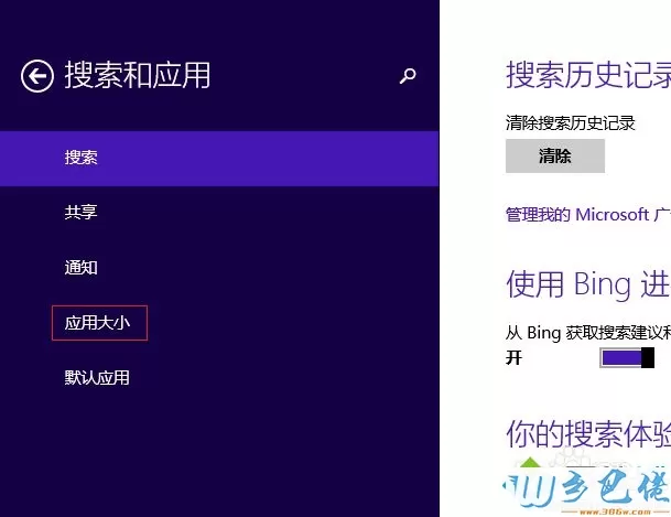 win8系统应用商店如何卸载