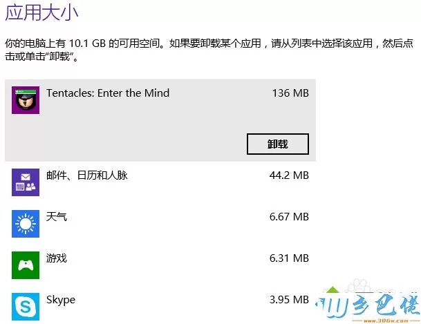 win8系统应用商店如何卸载