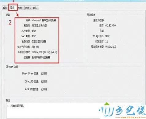 win8如何查看电脑配置