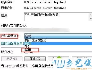 windowsxp系统下如何关闭UG许可证