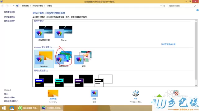 win8.1如何打扮成win10