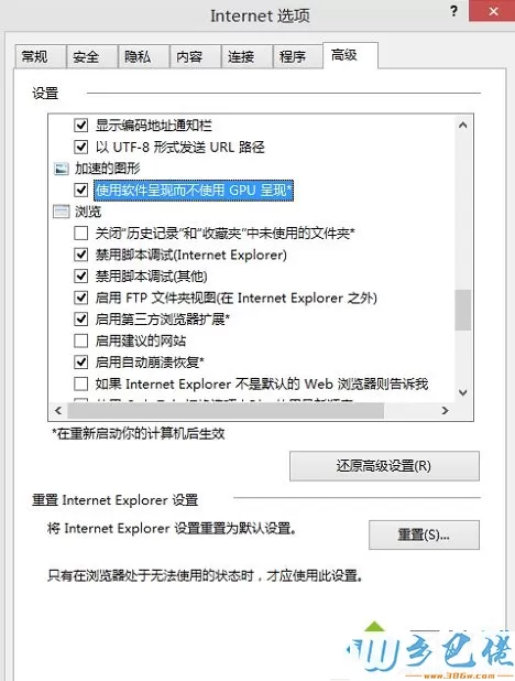 win8浏览器打开网页未响应怎么办