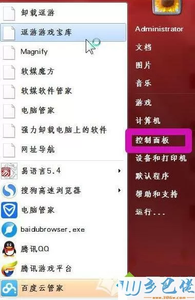 电脑百度云客户端无法打开的解决方法