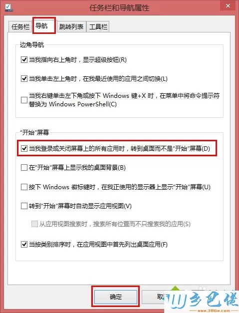 win8.1如何跳过开始屏幕进入桌面