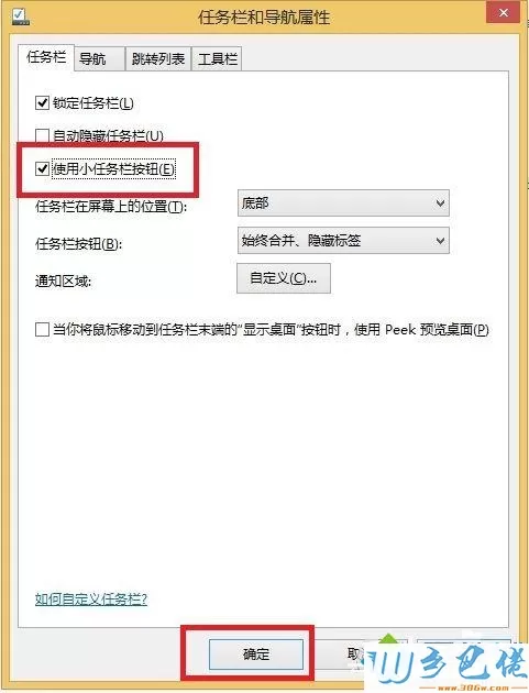 win8怎么修改任务栏图标大小