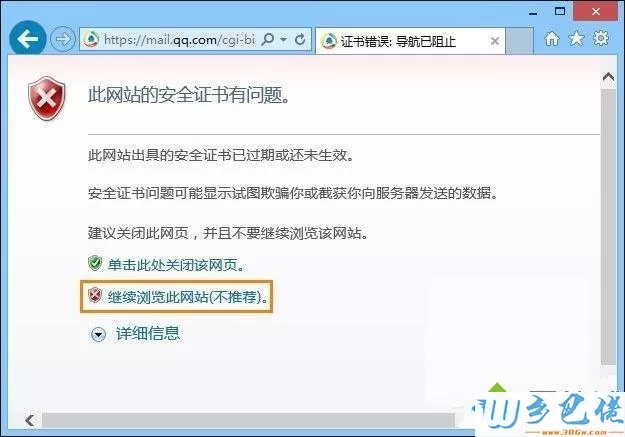 win8系统打开网页提示此网站的安全证书有问题怎么办