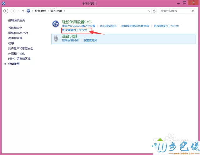 win8如何修改键盘灵敏度