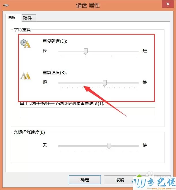 win8如何修改键盘灵敏度