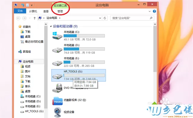 win8.1如何对磁盘进行加密