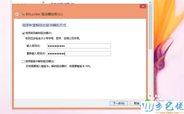 win8.1如何对磁盘进行加密