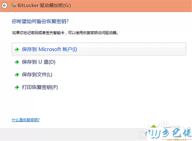 win8.1如何对磁盘进行加密