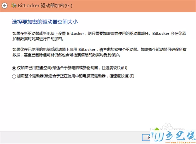 win8.1如何对磁盘进行加密