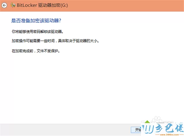 win8.1如何对磁盘进行加密