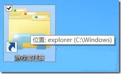 win8系统游戏管理器是什么