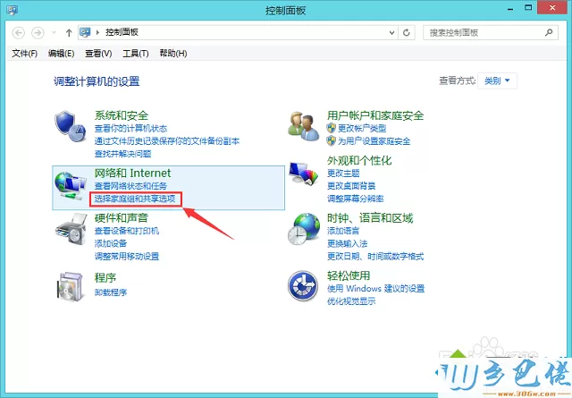 win8.1如何删除桌面家庭组图标