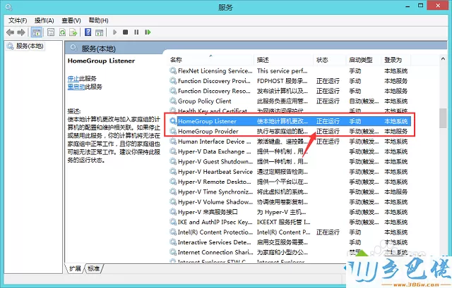 win8.1如何删除桌面家庭组图标