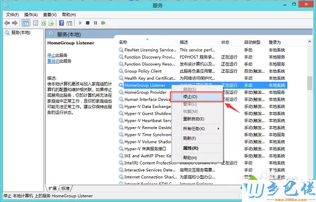 win8.1如何删除桌面家庭组图标