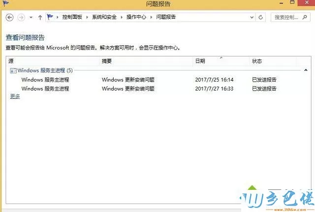 win8可靠性历史记录是什么