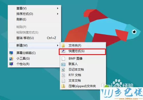 win8如何快速关机