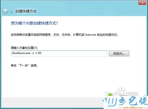 win8如何快速关机