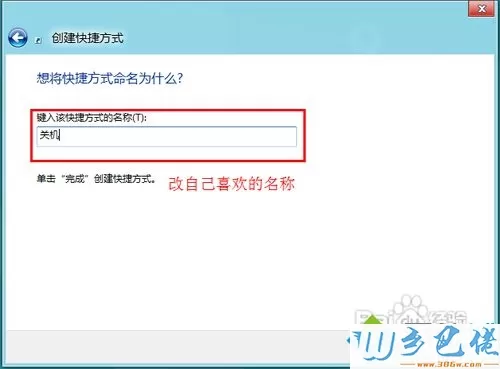 win8如何快速关机