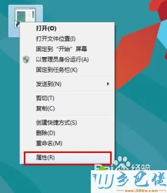 win8如何快速关机