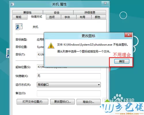 win8如何快速关机